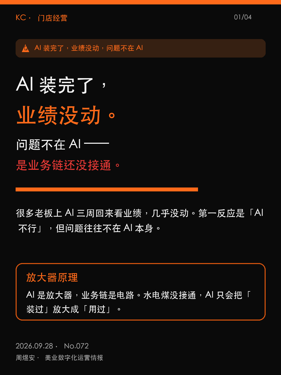 AI 装完了，业绩没动，问题不在 AI