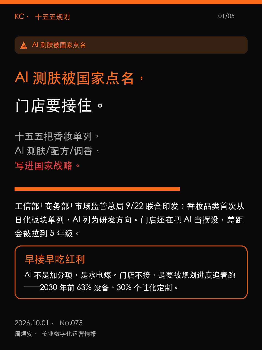 AI 测肤被国家点名，门店要接住